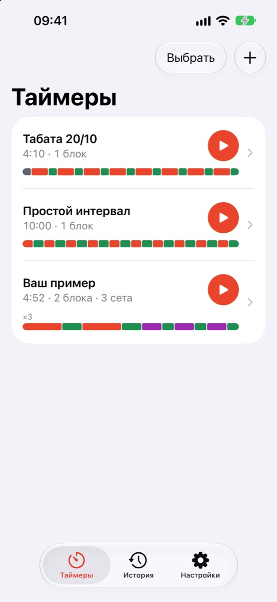 Список таймеров с цветными полосами