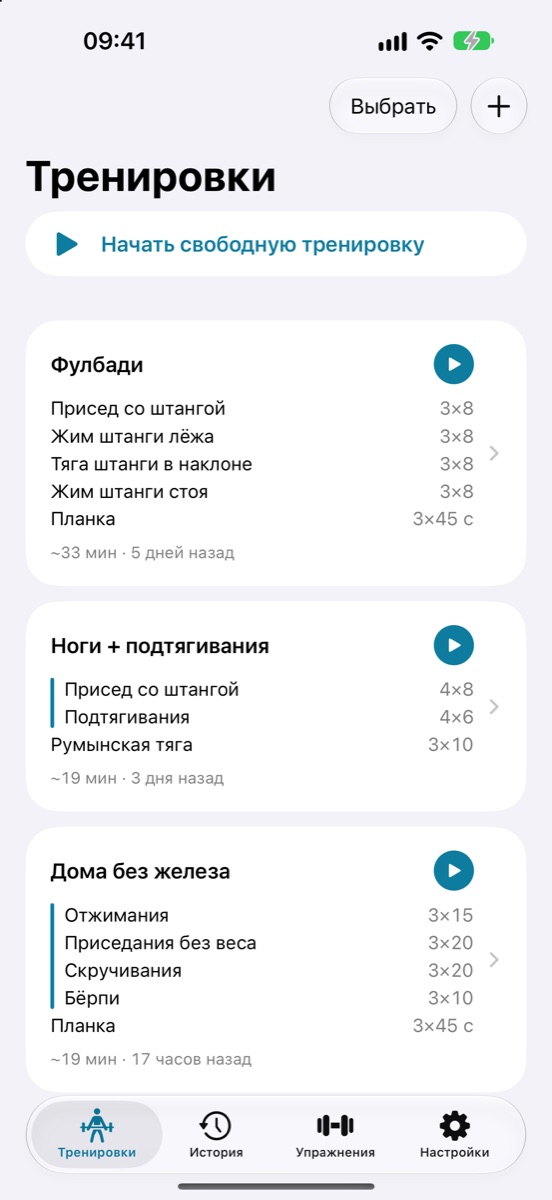 Шаблоны тренировок с суперсетами