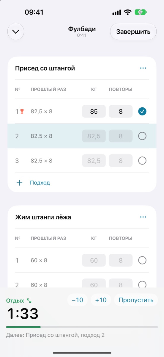 Экран тренировки: прошлый раз, рекорд и таймер отдыха